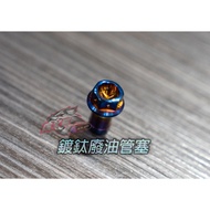 [GXE Junyang Vehicle Industry] Waste Oil Plug Titanium-Plated Oil-Resistant Pipe