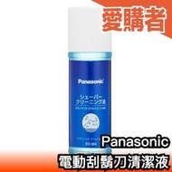日本 Panasonic 電動刮鬍刀清潔液 ES004 100ml  清洗液 清潔液【愛購者】