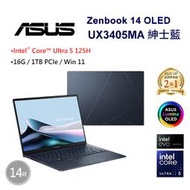 小冷筆電專賣全省~ASUS Zenbook 14 OLED UX3405MA-0122B125H 藍 私密問底價