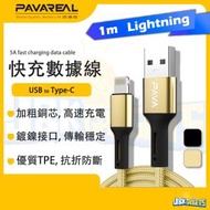 1M 鋁合金快速充電線 iPhone 5A 超快充數據線 布感編織 防斷抗折 (Lightning to USB)