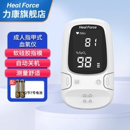 力康（HealForce）血氧仪A2指夹式家用指脉氧仪医用血氧饱和度检测仪脉搏监测仪器 脉搏血氧仪A2