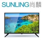 SUNLING尚麟 CHIIMEI奇美 32吋 LED液晶電視 TL-32A800 新款 TL-32A900 歡迎來電