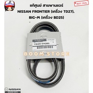 Genuine NISSAN From The Center Air Belt FRONTIER (TD27 Engine) BIG-M (BD25 (12.5X925) Code.11920-01G