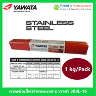 ํYAWATA ลวดเชื่อมสแตนเลสไฟฟ้า ยาวาต้า YAWATA 308L-16 (E308L-16) ขนาดบรรจุ 1 กก.