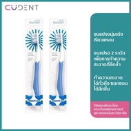 [ แพ็ค 2 ] CU Dent แปรงสีฟันสำหรับผู้ใหญ่ รุ่น Innoflex