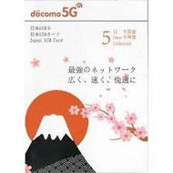 至平至抵🔥面交 日本旅游高速上網必備Docomo 日本5G 日本 5 7 8 10天 上網卡 日本Sim card 日本電話卡 日本上網卡 日本數據卡 Data SIM FUP 無限數據 即插即用無須登記