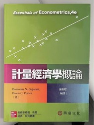 計量經濟學概論/二手/謝振環