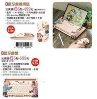 台灣7-11 Disney 迪士尼 奇奇蒂蒂 / 米奇 藍牙無線滑鼠 / 藍牙鍵盤