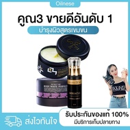 Secret Me ของแท้ 100% เซต x 3 ครีมไพร แป้งบุ๋ม เซรั่ม ‼️ ผิวกระจ่างใส ชุ่มชื่น