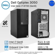 คอมพิวเตอร์มือสอง Dell Optiplex Core i7-6700(Gen6) ครบชุดและเฉพาะ PC สภาพดี พร้อมใช้งาน