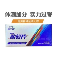 康比特酸轻片装装小包装新加速cpt排酸丸马拉松骑行运动排解乳酸10301Combitic acid light pack small package new acceleration cvk
