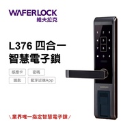WAFERLOCK維夫拉克【 L376 四合一智慧電子鎖】(藍牙近端App、卡片、密碼、鑰匙)