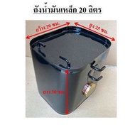 ถังน้ำมัน 20 ลิตร ถังน้ำมัน 30 ลิตร ถังน้ำมัน 40 ลิตร ถังน้ำมันรถบรรทุก ถังน้ำมันเหล็ก