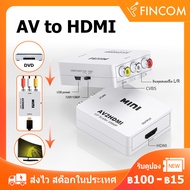 ตัวแปลงAVเป็นHDMI AV（RCA）to HDMI Converter 1080P ตัวแปลงสัญญาณ hdmi ตัวแปลงสัญญาณav แปลงAVเป็นHDMI A