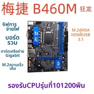 เมนบอร์ด LGA1200
