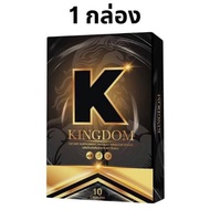 (1กล่อง) KINGDOM อาหารเสริมผู้ชาย คิงดอม อาหารเสริมเฉพาะกิจสำหรับผู้ชาย