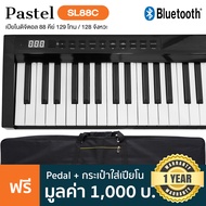 Pastel PL88C เปียโนไฟฟ้า เปียโนดิจิตอล 88 คีย์ 129 โทน/128 จังหวะ ต่อบลูทูธได้ + แถมฟรีกระเป๋า & อแด