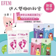 EFEM~神奇去角質足膜限量組(足膜2包+送熱銷保濕面膜2片-隨機送)