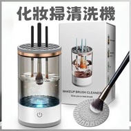 化妝掃清洗機 化妝刷清洗器 電動化妝掃清潔機 自動速乾清洗器