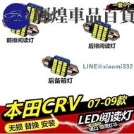 精品限時適用于CRV 07 08 09款 閱讀燈LED內飾燈車內燈室內燈后備箱燈輝煌車品百貨