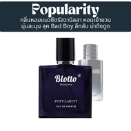 น้ำหอม Blotto Fragrance EDP หอมติดทนนาน กลิ่น Popularity (Sauvage)