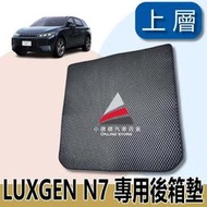 🏆【小噗噗】Luxgen 最新 n⁷ N7 五人座 電動車 &lt;專用後廂墊&gt; 腳踏板 地墊 後車廂 腳踏墊 行李箱墊