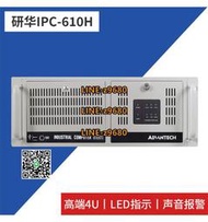 【可開發票】研華工控機IPC-610H|酷睿2-10/12代i5 i7處理器|高端4U上架式機箱|工業電腦服務器
