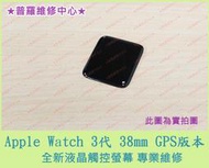 ★普羅維修中心★ 新北/高雄 Apple watch series 3 全新液晶觸控螢幕 38mm GPS 可代工維修