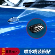 Mini countryman/cooper F54 F55 F56 F60 Modified Accessories Nozzle Wiper Water Patch