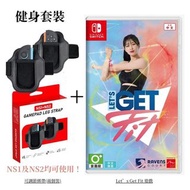 (全新) Switch/ Switch 2 Let’s Get Fit (行版, 中文 /英文/ 日文) + Joy-con 2 腿部固定綁帶 可調節 (OEM, 兩個裝) 健身套裝 在家健身