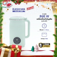 KASHIWA รุ่น BL-007 เครื่องปั่นน้ำธัญพืช เครื่องทำนมถั่วเหลือง เครื่องทำน้ำเต้าหู้ เครื่องบด เครื่อง