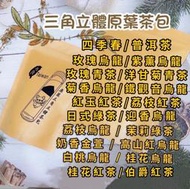 【清山茶廠】三角茶包/桂花烏龍/台18紅玉紅茶/白桃烏龍/紅烏龍/奶香金萱/阿里山烏龍/四季春/冷泡茶/熱