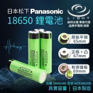 【錸特光電】原廠 正品 Panasonic 國際牌 18650 3400mAh 真實容量 NCR 18650B 手電筒