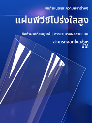 แผ่นพลาสติก PVC โปร่งใสสูง ABS PET PC แผ่นพลาสติกแข็งสำหรับเครื่องมือกล อุปกรณ์ อุปกรณ์งานศิลปะ อุปก