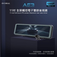 AE3 11吋全屏觸控電子雙錄後視鏡(贈32G記憶卡＋GPS測速模組)