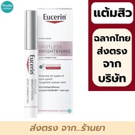 Eucerin SPOTLESS BRIGHTENING SPOT CORRECTOR 5 ML