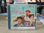 《逃學威龍2》VCD 周星馳 朱茵主演 售$10