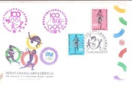 【流動郵幣世界】83年紀245奧林匹克成立百週年(貼奧林匹克80週年)套票首日封