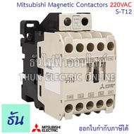 Mitsubishi แมกเนติก คอนแทคเตอร์ Coil คอยน์ 220V ตัวเลือก S-T10 S-T12 S-T20 Magnetic Contactor ST Series มิตซูบิชิ ของแท้ ธันไฟฟ้า