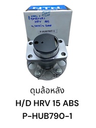 ดุมล้อหลัง H/D HRV 15 ABS #P-HUB790-1
