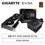 【猛！】技嘉 RTX 3050 GAMING OC 8G+EVGA 500 BA