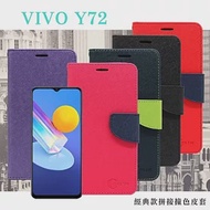 VIVO Y72 5G 經典書本雙色磁釦側翻可站立皮套 手機殼 可插卡 可站立 側掀皮套 手機套 紅色