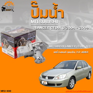 ปั๊มน้ำ MITSUBISHI CEDIA ปี 2004 ถึง 2009 เครื่องยนต์ 2.0 CS9 4G63 (1300A069) | THE FASTSHOP