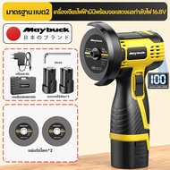 Maybuck เครื่องบดมุมไร้สาย เครื่องเจียรแบตฯ 16.8V แสดงระดับแบต
