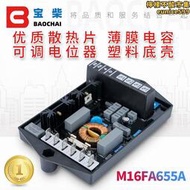M16FA655A瑪拉利發電機電壓調節器穩壓器100KW 調壓板電源板AVR