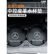 Suitable for 2024 Mercedes-Benz GLE/GLS Interior Water Coaster Mercedes-Benz GLE/GLS Water Cup Slot 
