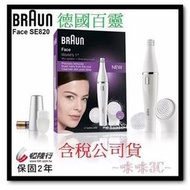 咪咪3C 台中送se80刷頭 恆隆行公司貨保固兩年 德國百靈BRAUN-雙效淨膚儀(經典組)SE820洗臉機