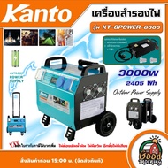 KANTO 🇹🇭 เครื่องสำรองไฟ รุ่น KT-GPOWER-6000 3000วัตต์ 220V ไม่ต้องเติมน้ำมัน สำรองไฟ หน้าจอแสดงผล ไฟ