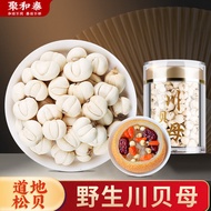 聚和泰 野生四川川贝松贝贝母20g 无漂白原色野生松贝可磨粉 抱月率95% 野生川贝母20g