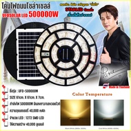 UFO 500000W ขายถูก ขายดี ไฟถนน Solar Street Light UFO 8000W 12000W 15000W 20000W 240000W ไฟโซล่าเซลล